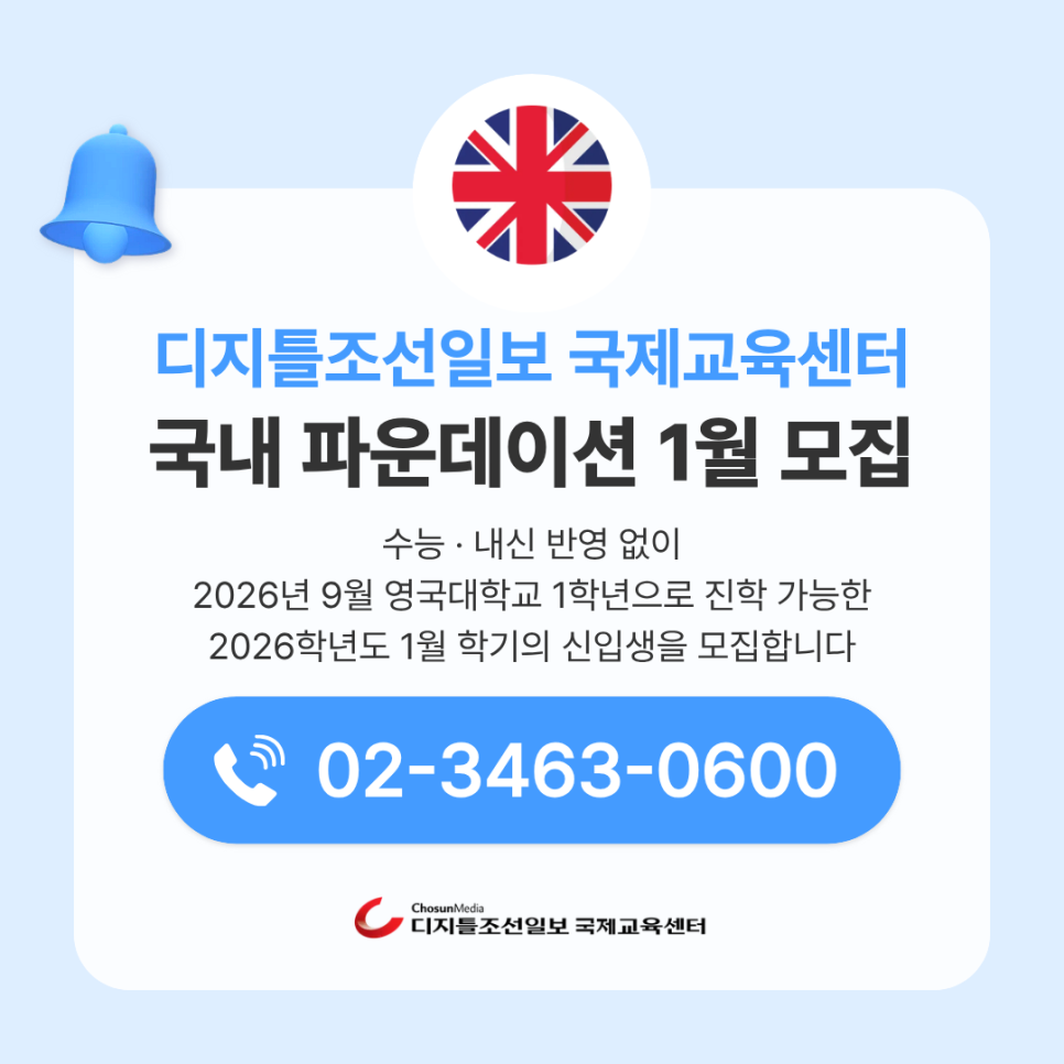 (마감) 2026학년도 1월 입학생 모집 안내