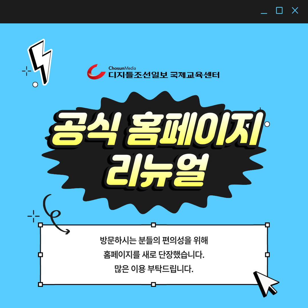 홈페이지 리뉴얼 안내