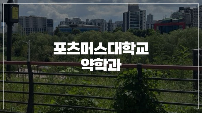 [39기] 국내 파운데이션 최고 장점 : '경쟁 없이 모두 진학'