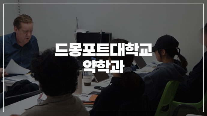 [39기] 영국 약대 파운데이션 수업 커리큘럼 전부 공개 (2편)