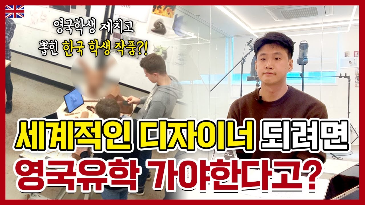 [코벤트리대학교 제품디자인학과] 그래피디자인 제품디자이너로 취업