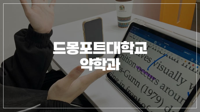 [39기] 영국 약대 파운데이션 수업 커리큘럼 전부 공개 (1편)