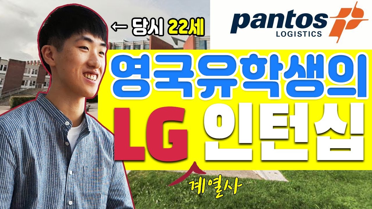 [서식스대학교 국제인류개발학과] LG계열사 영국지사 인턴십 후기